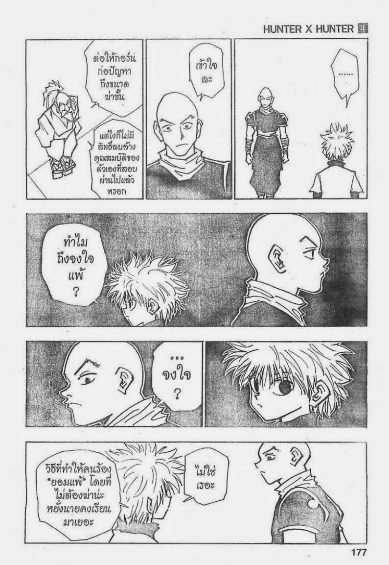 เธญเนเธฒเธ Hunter x Hunter