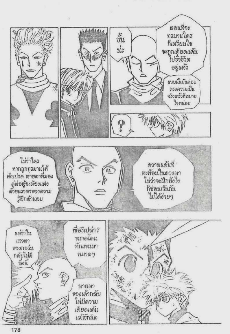 เธญเนเธฒเธ Hunter x Hunter