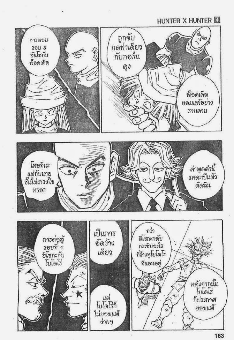 เธญเนเธฒเธ Hunter x Hunter