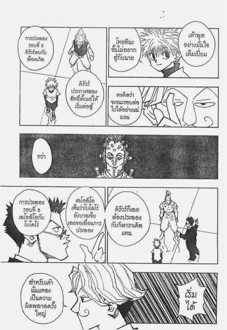 เธญเนเธฒเธ Hunter x Hunter