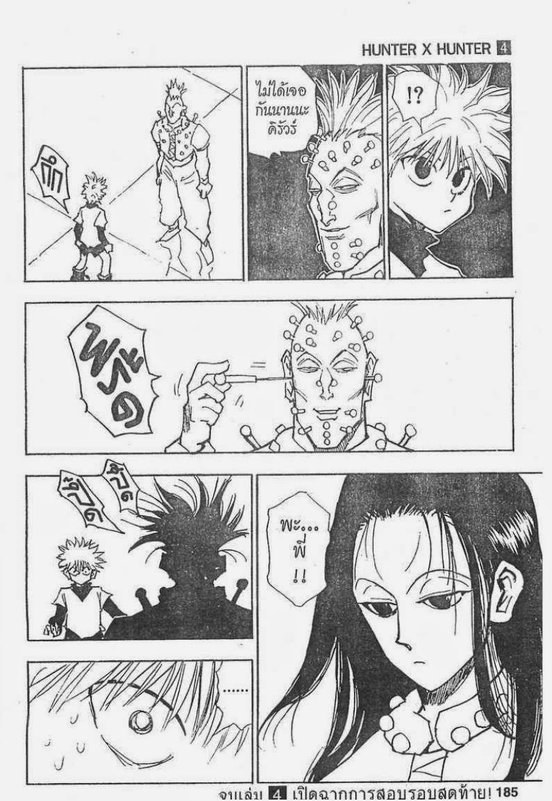 เธญเนเธฒเธ Hunter x Hunter