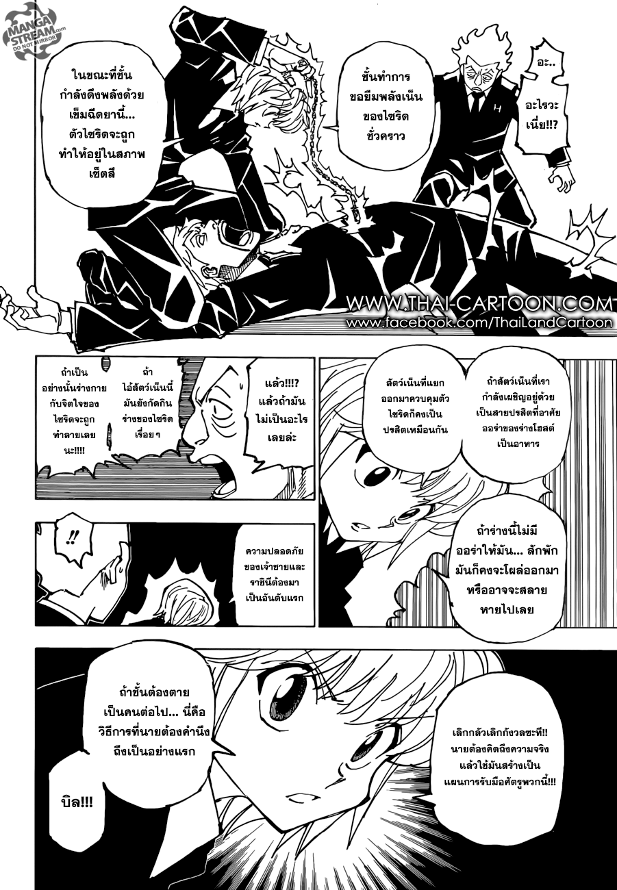 เธญเนเธฒเธ Hunter x Hunter