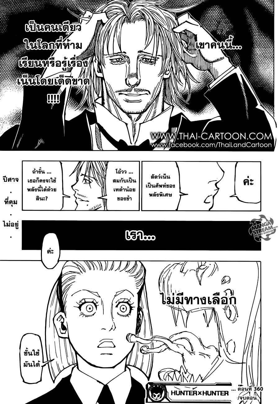 เธญเนเธฒเธ Hunter x Hunter