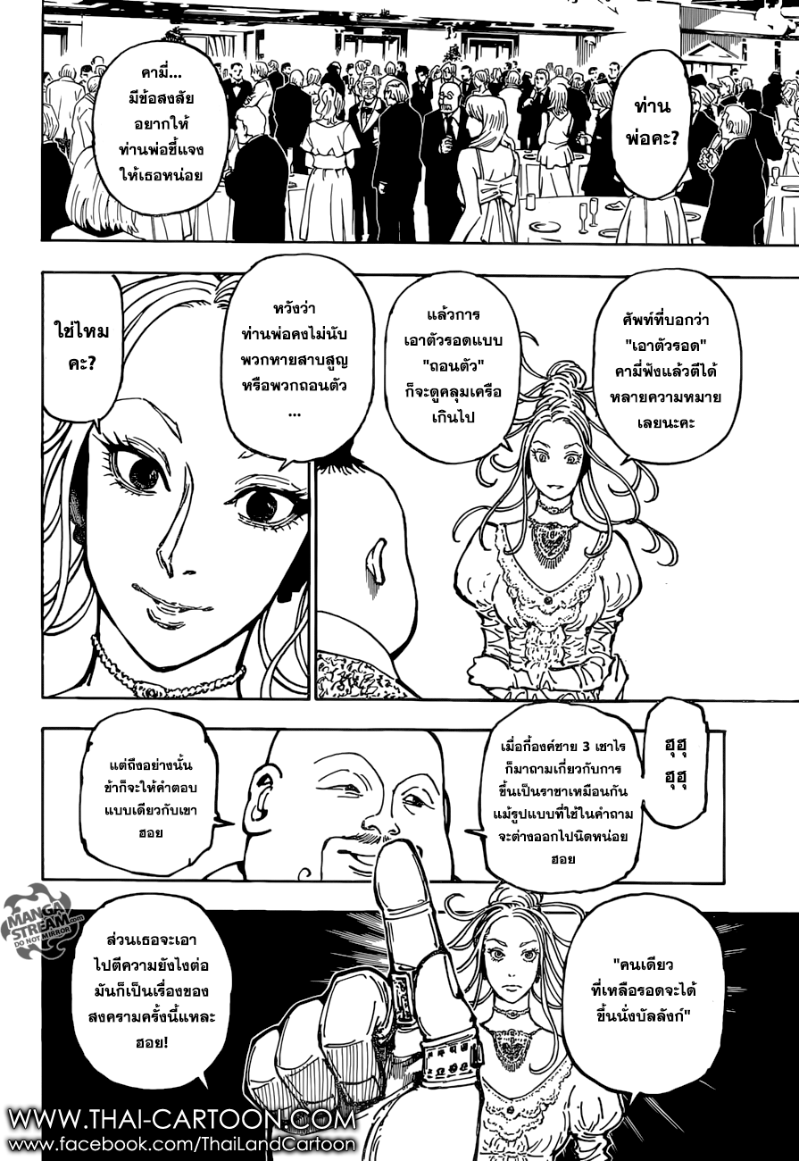 เธญเนเธฒเธ Hunter x Hunter
