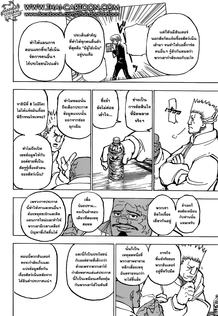 เธญเนเธฒเธ Hunter x Hunter