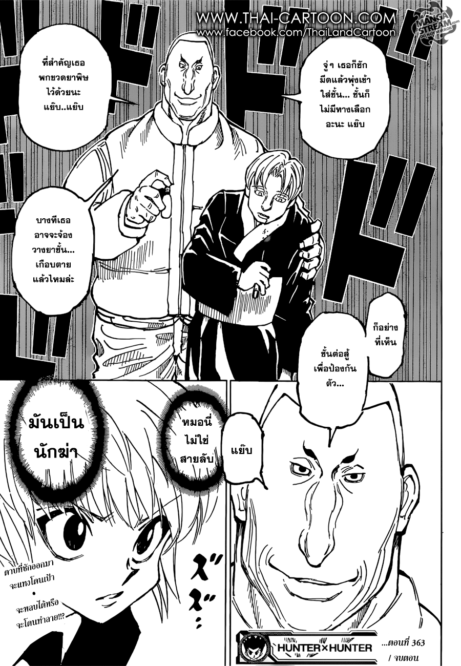 เธญเนเธฒเธ Hunter x Hunter