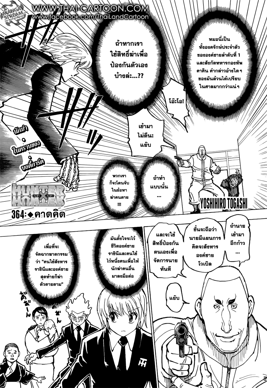 อ่าน Hunter x Hunter