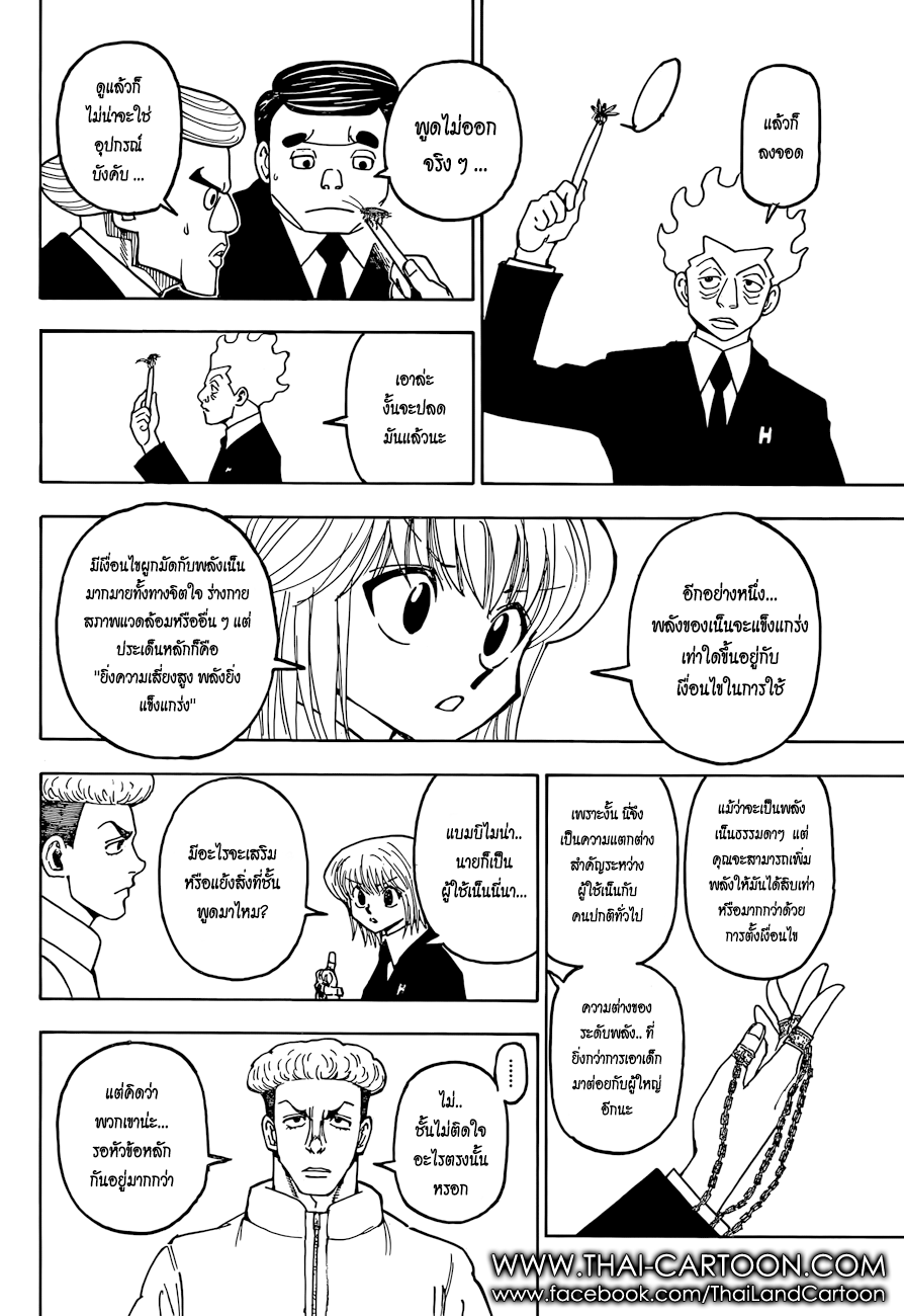 เธญเนเธฒเธ Hunter x Hunter