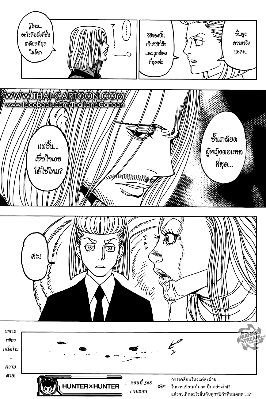 เธญเนเธฒเธ Hunter x Hunter