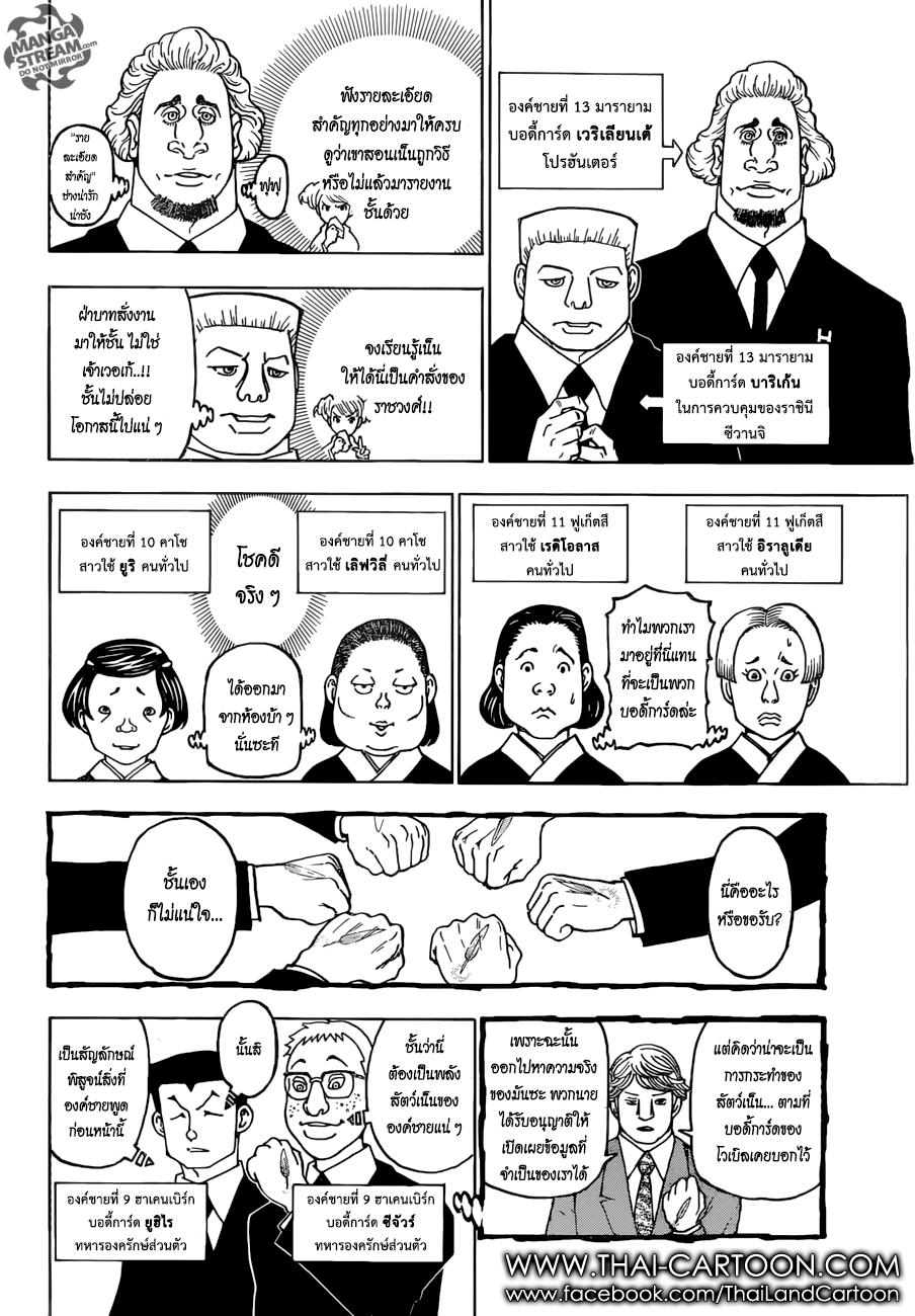 เธญเนเธฒเธ Hunter x Hunter