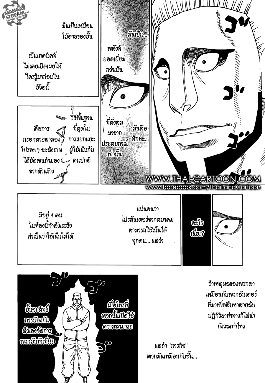 เธญเนเธฒเธ Hunter x Hunter