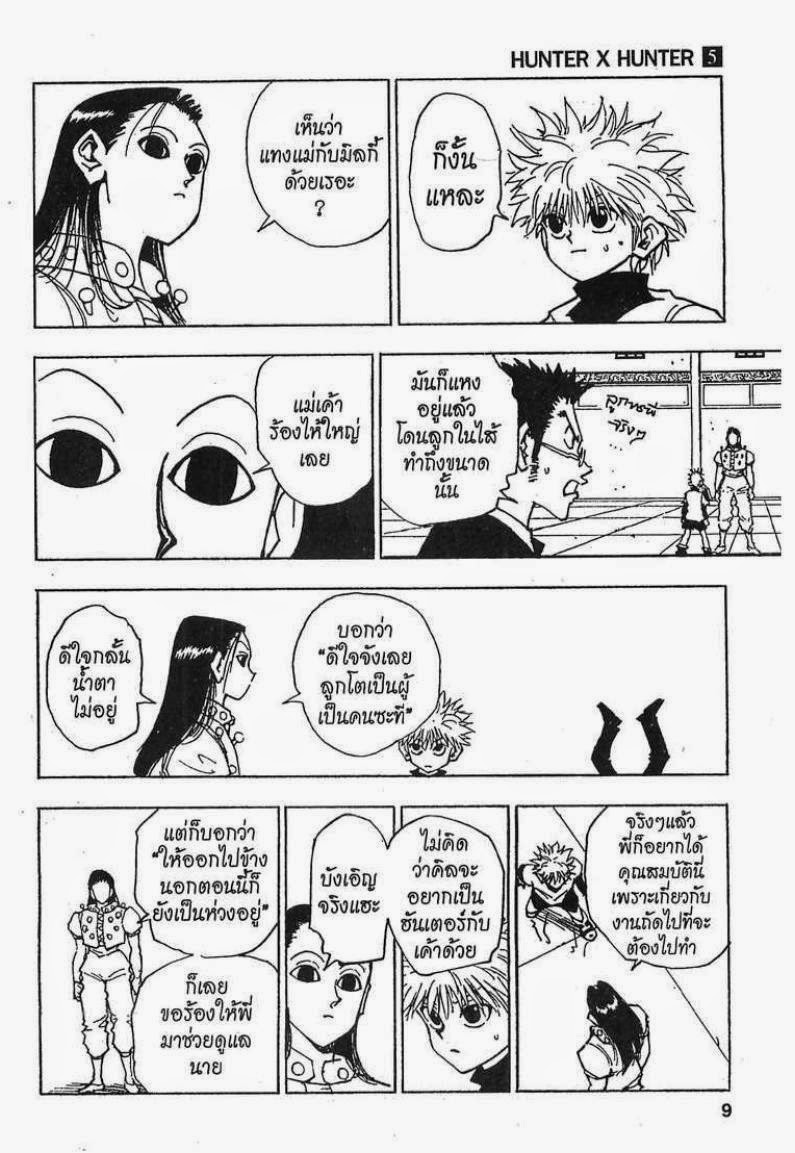 เธญเนเธฒเธ Hunter x Hunter