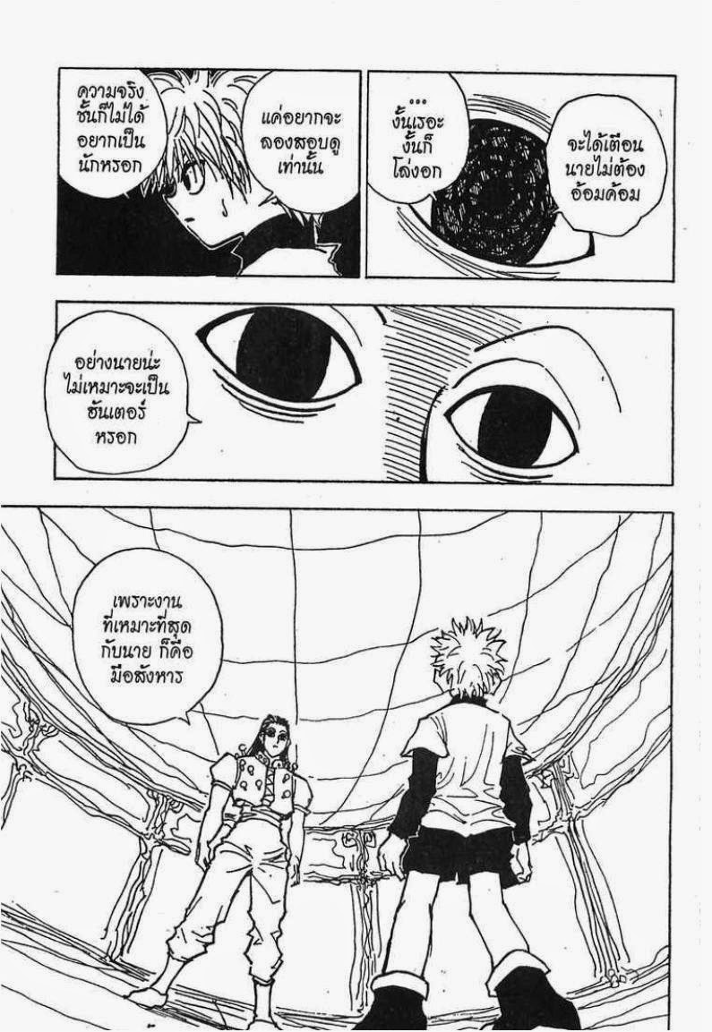 เธญเนเธฒเธ Hunter x Hunter