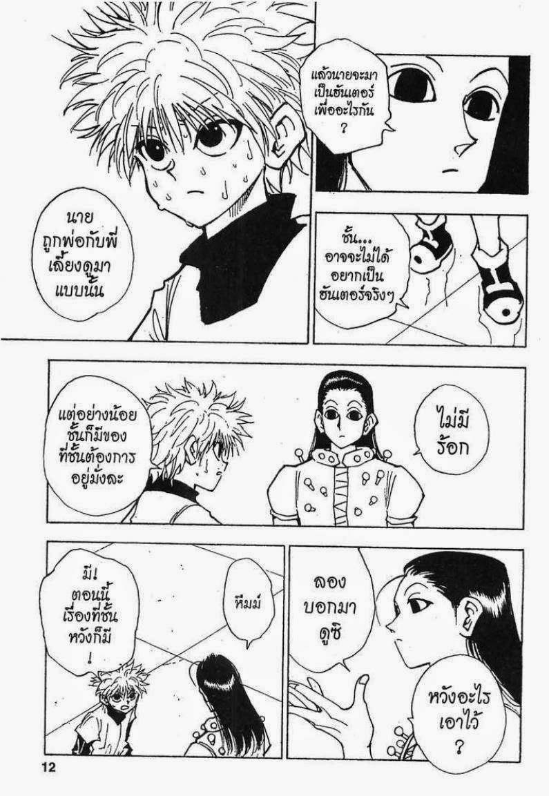 เธญเนเธฒเธ Hunter x Hunter