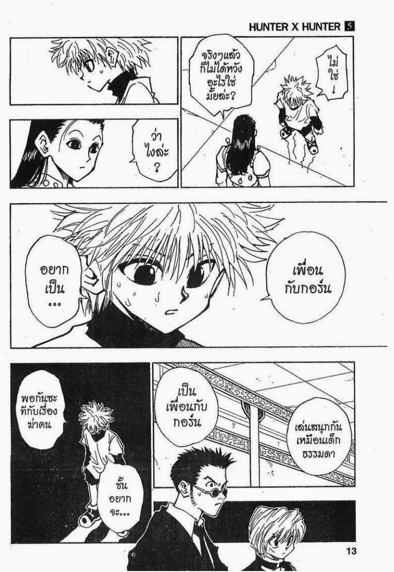 เธญเนเธฒเธ Hunter x Hunter