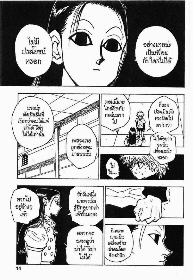 เธญเนเธฒเธ Hunter x Hunter