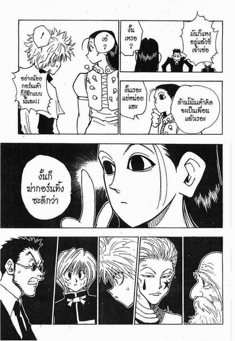 เธญเนเธฒเธ Hunter x Hunter