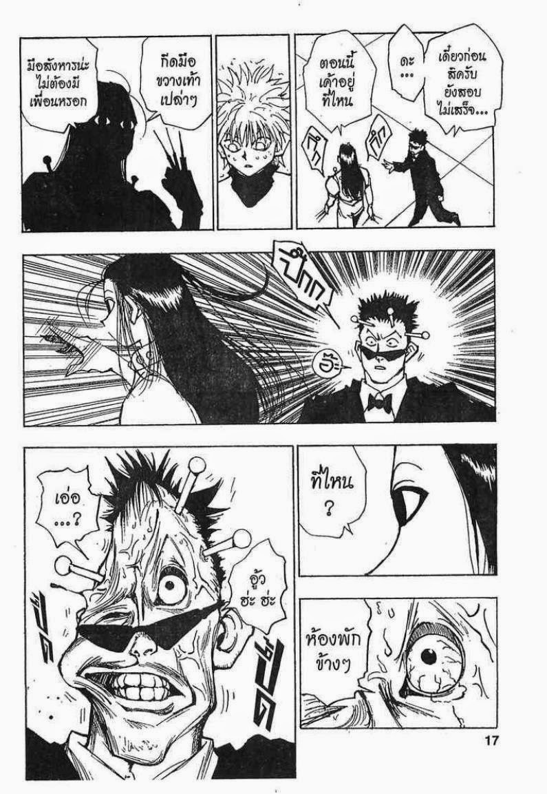 เธญเนเธฒเธ Hunter x Hunter
