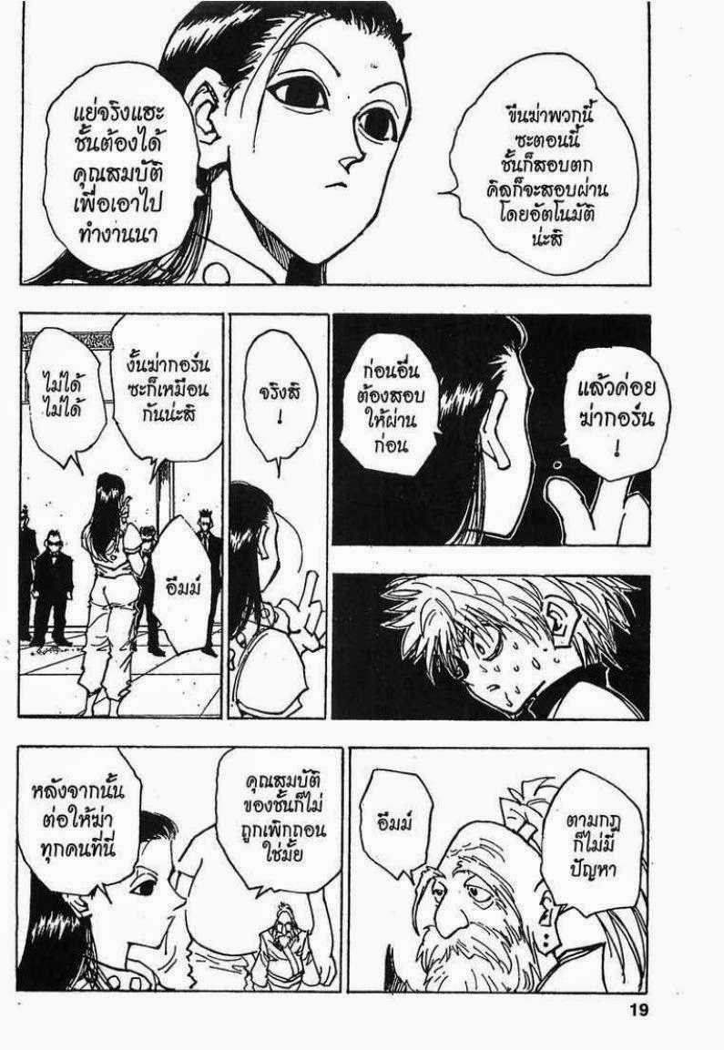 เธญเนเธฒเธ Hunter x Hunter