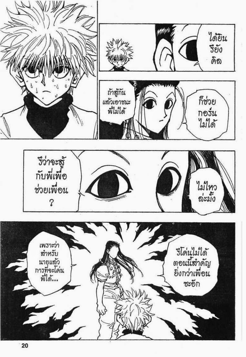 เธญเนเธฒเธ Hunter x Hunter