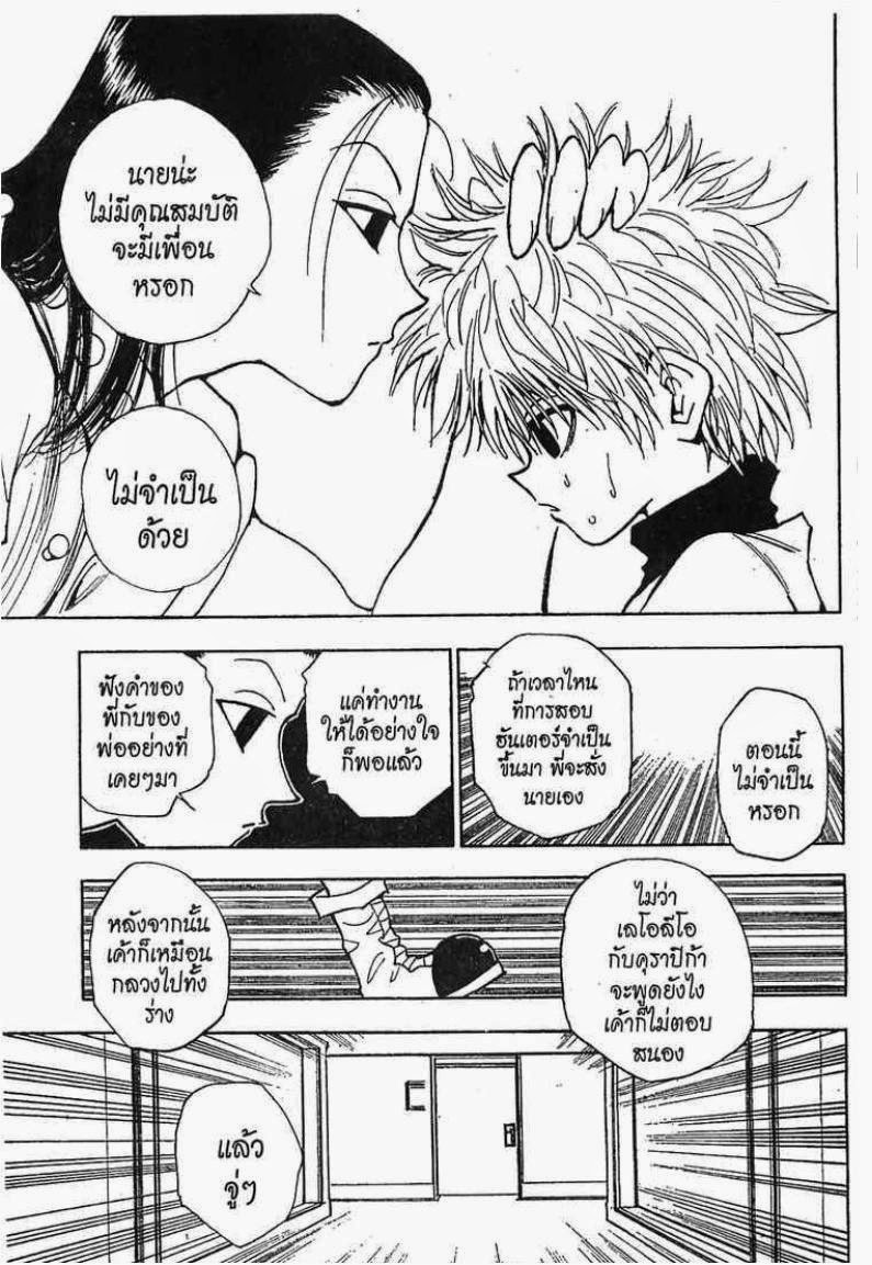 เธญเนเธฒเธ Hunter x Hunter
