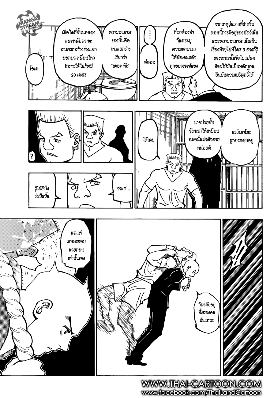 อ่าน Hunter x Hunter