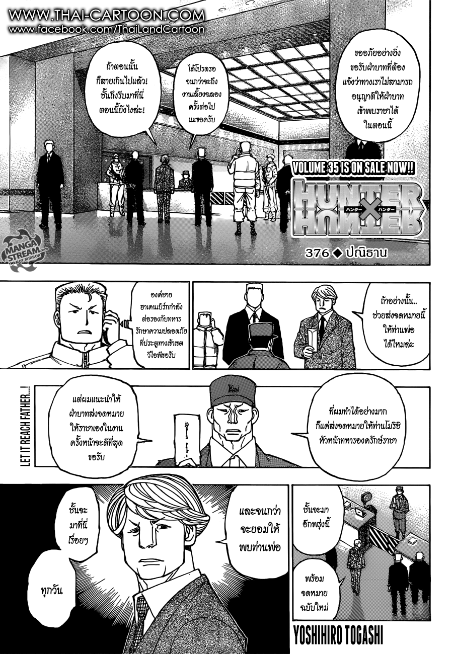 เธญเนเธฒเธ Hunter x Hunter