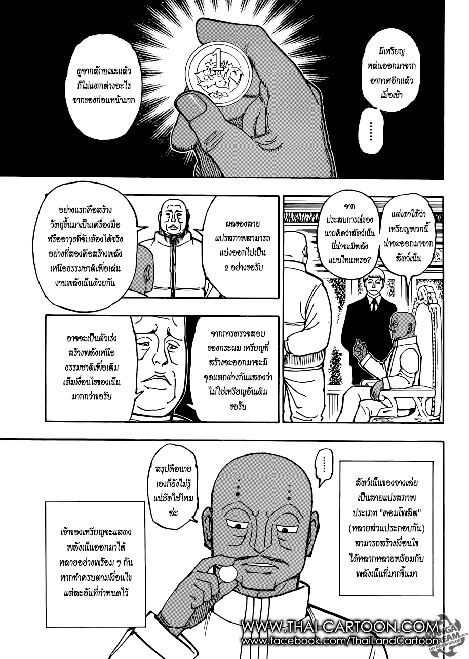 เธญเนเธฒเธ Hunter x Hunter