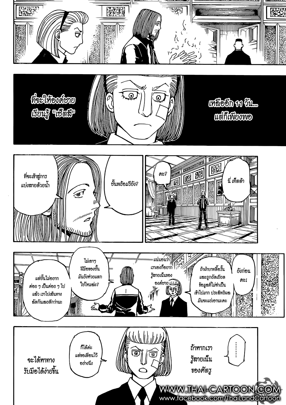 เธญเนเธฒเธ Hunter x Hunter