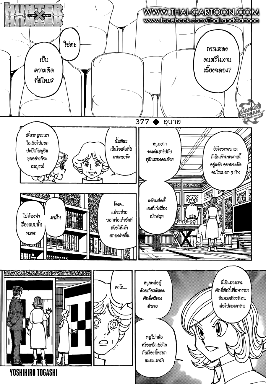 อ่าน Hunter x Hunter