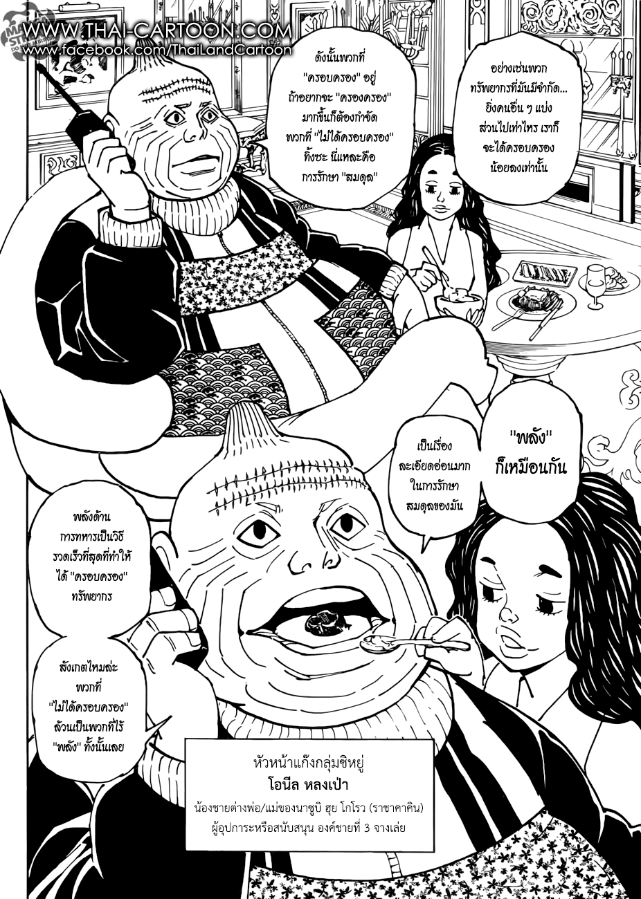 เธญเนเธฒเธ Hunter x Hunter