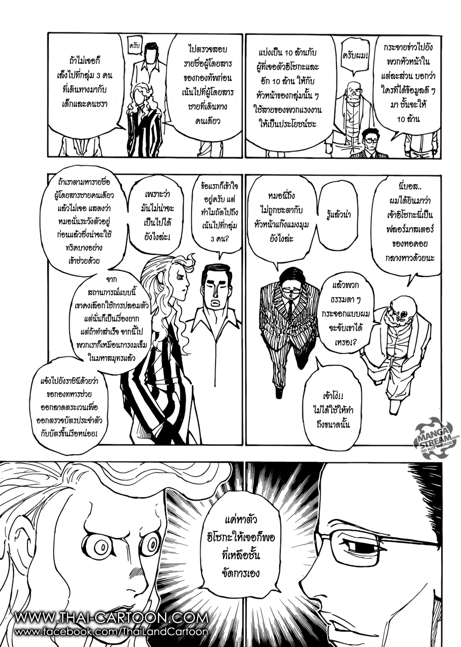 เธญเนเธฒเธ Hunter x Hunter