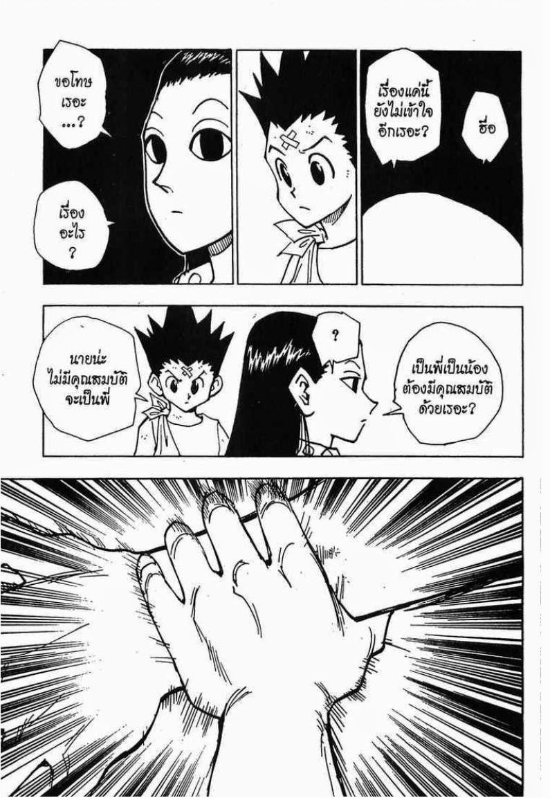 เธญเนเธฒเธ Hunter x Hunter