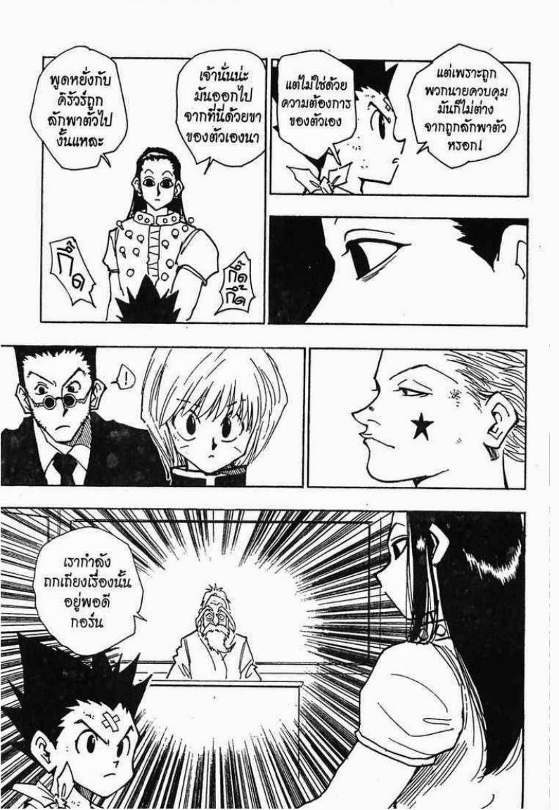 เธญเนเธฒเธ Hunter x Hunter