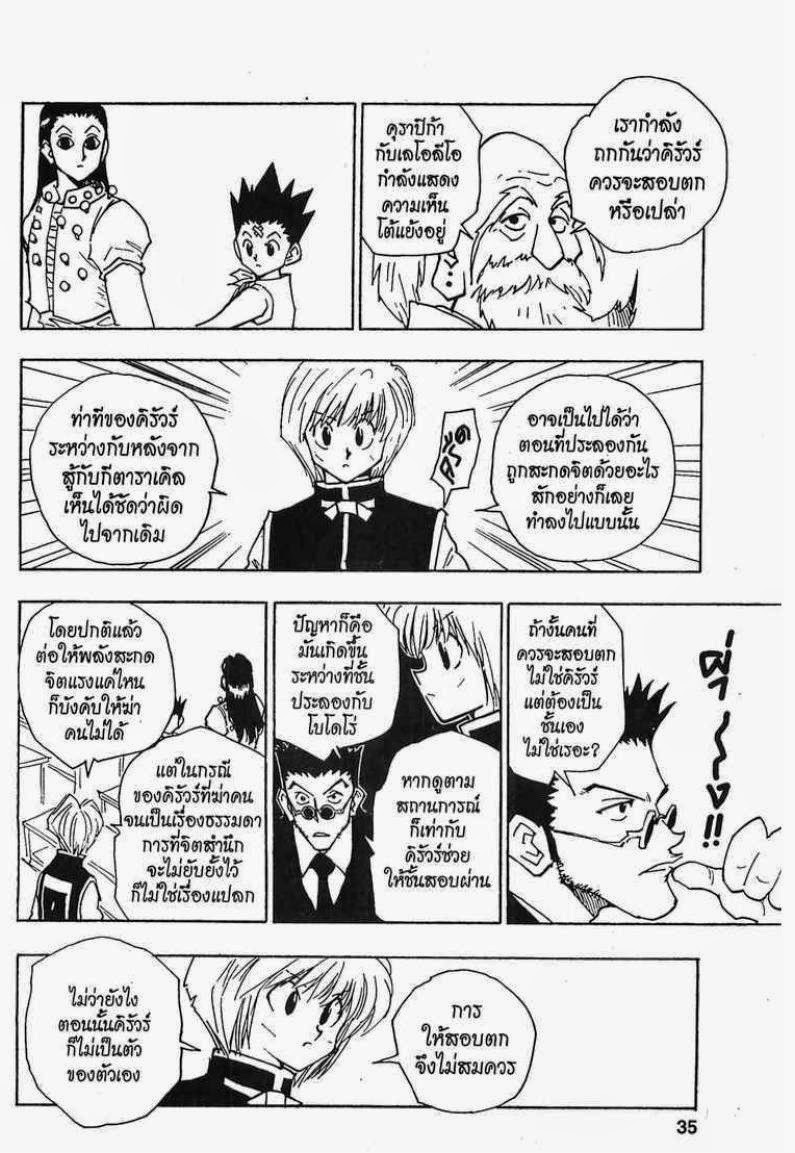 เธญเนเธฒเธ Hunter x Hunter