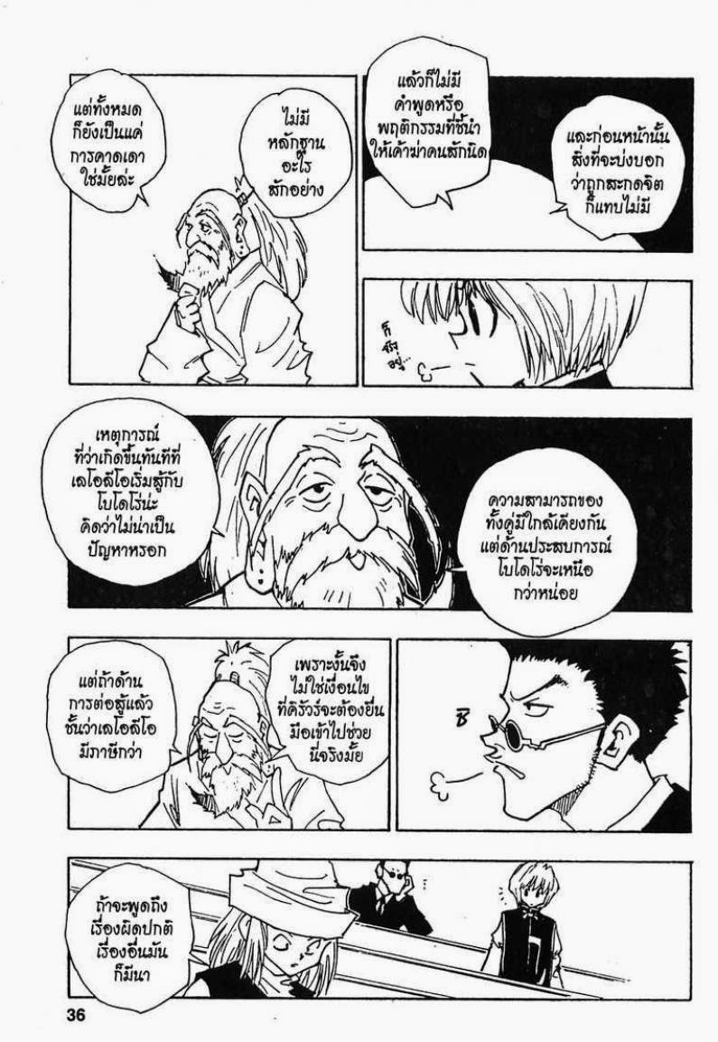 เธญเนเธฒเธ Hunter x Hunter