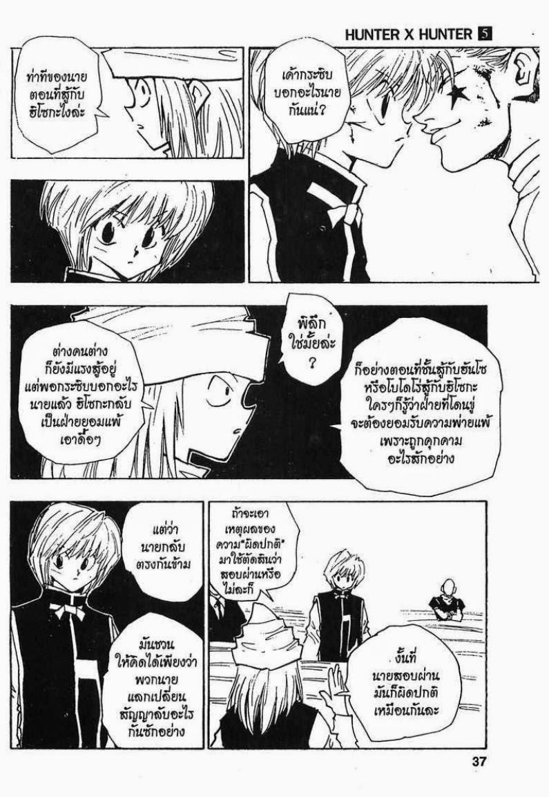 เธญเนเธฒเธ Hunter x Hunter