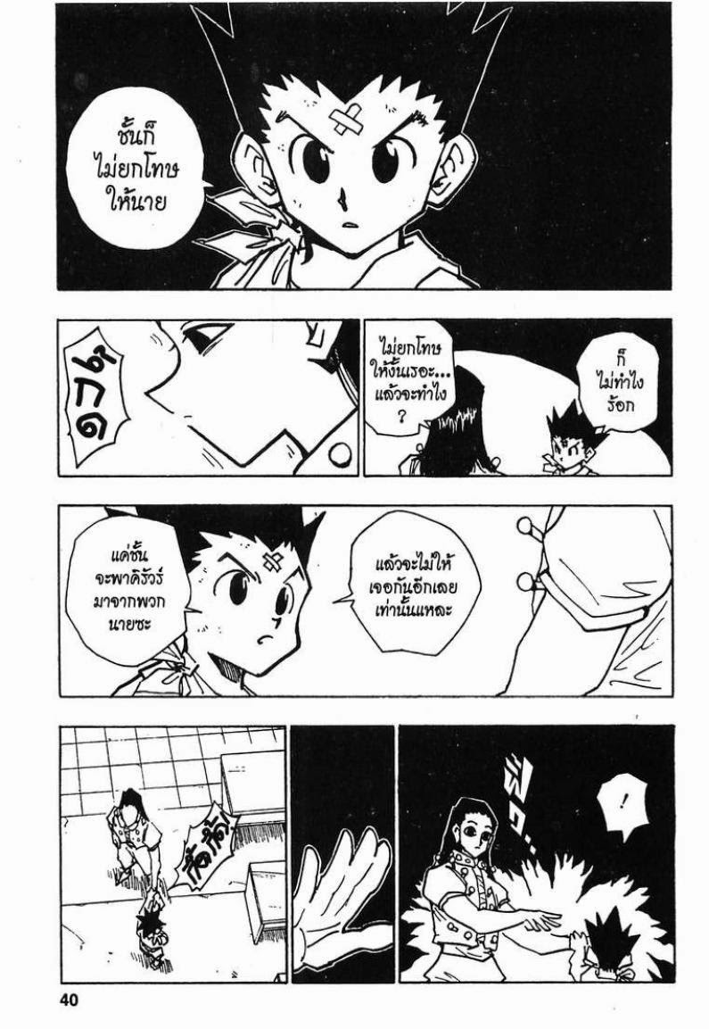 เธญเนเธฒเธ Hunter x Hunter