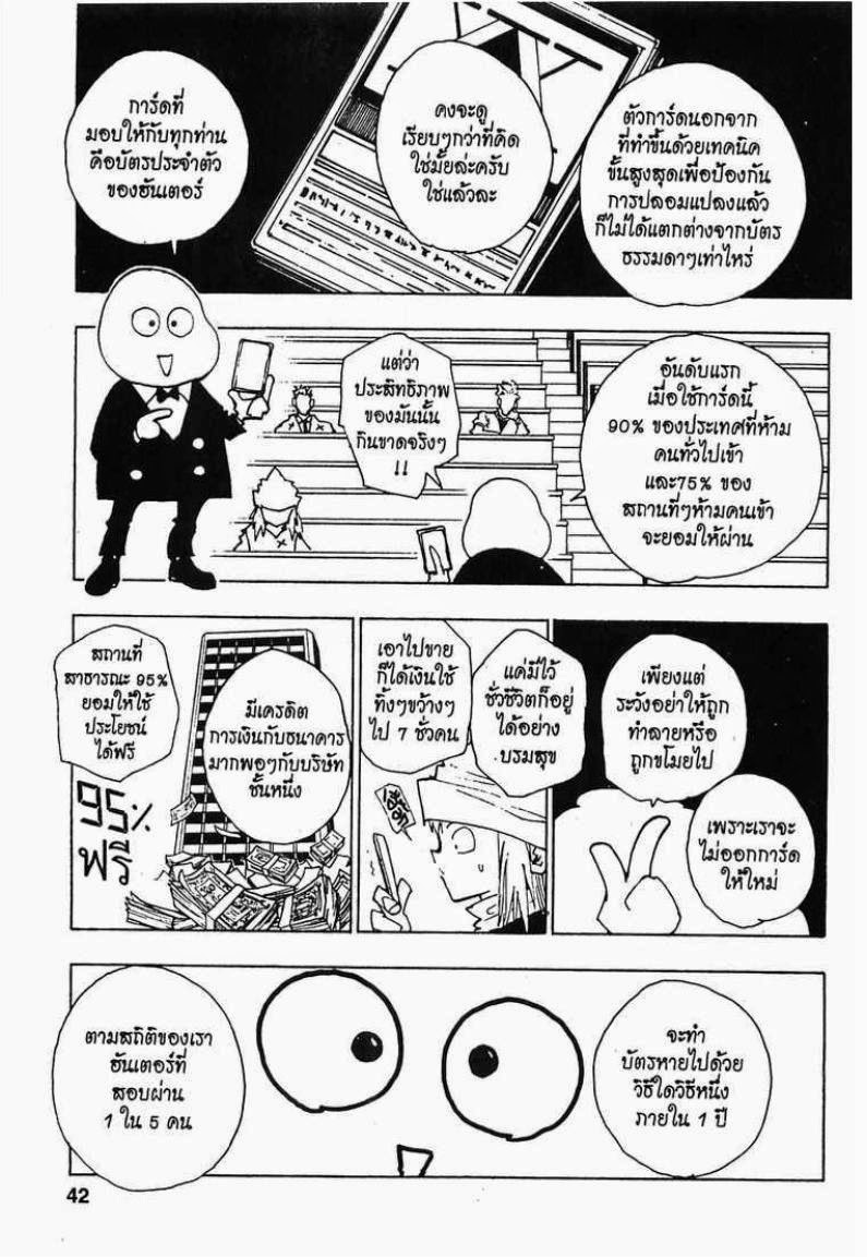 เธญเนเธฒเธ Hunter x Hunter