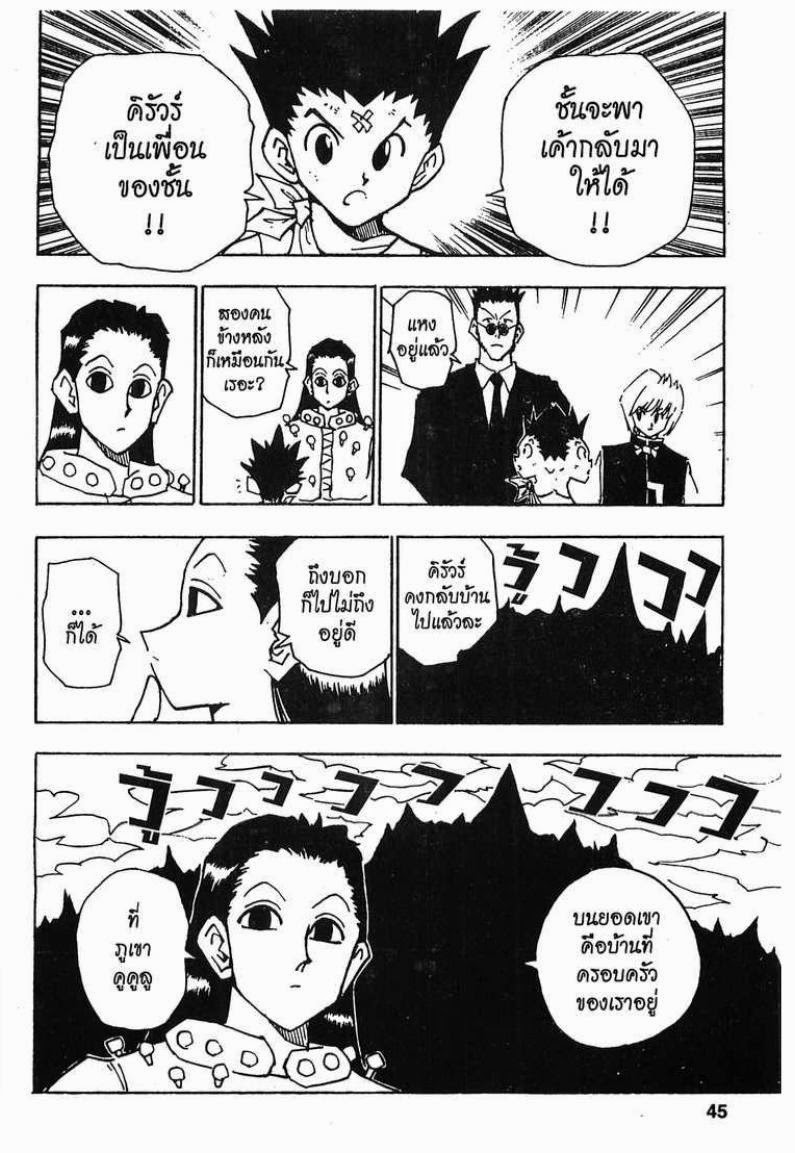 เธญเนเธฒเธ Hunter x Hunter