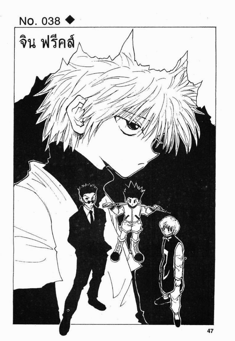 เธญเนเธฒเธ Hunter x Hunter