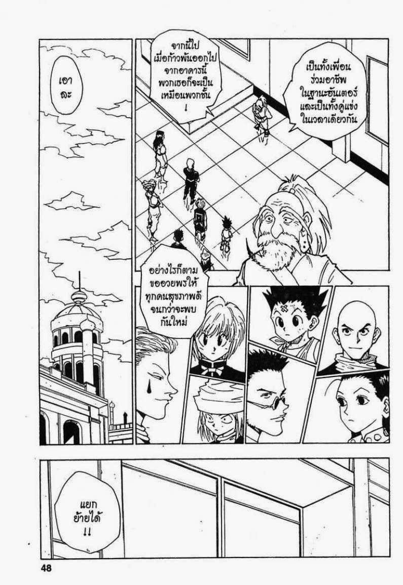 เธญเนเธฒเธ Hunter x Hunter