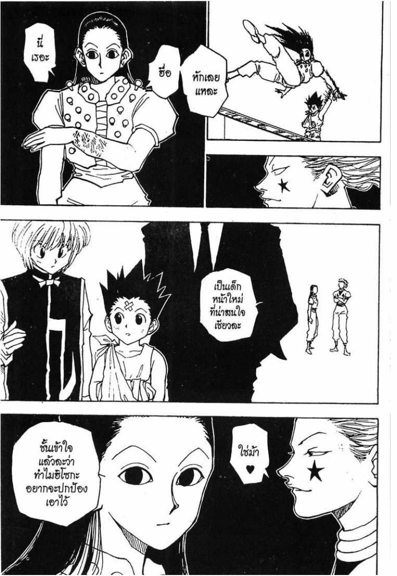 เธญเนเธฒเธ Hunter x Hunter