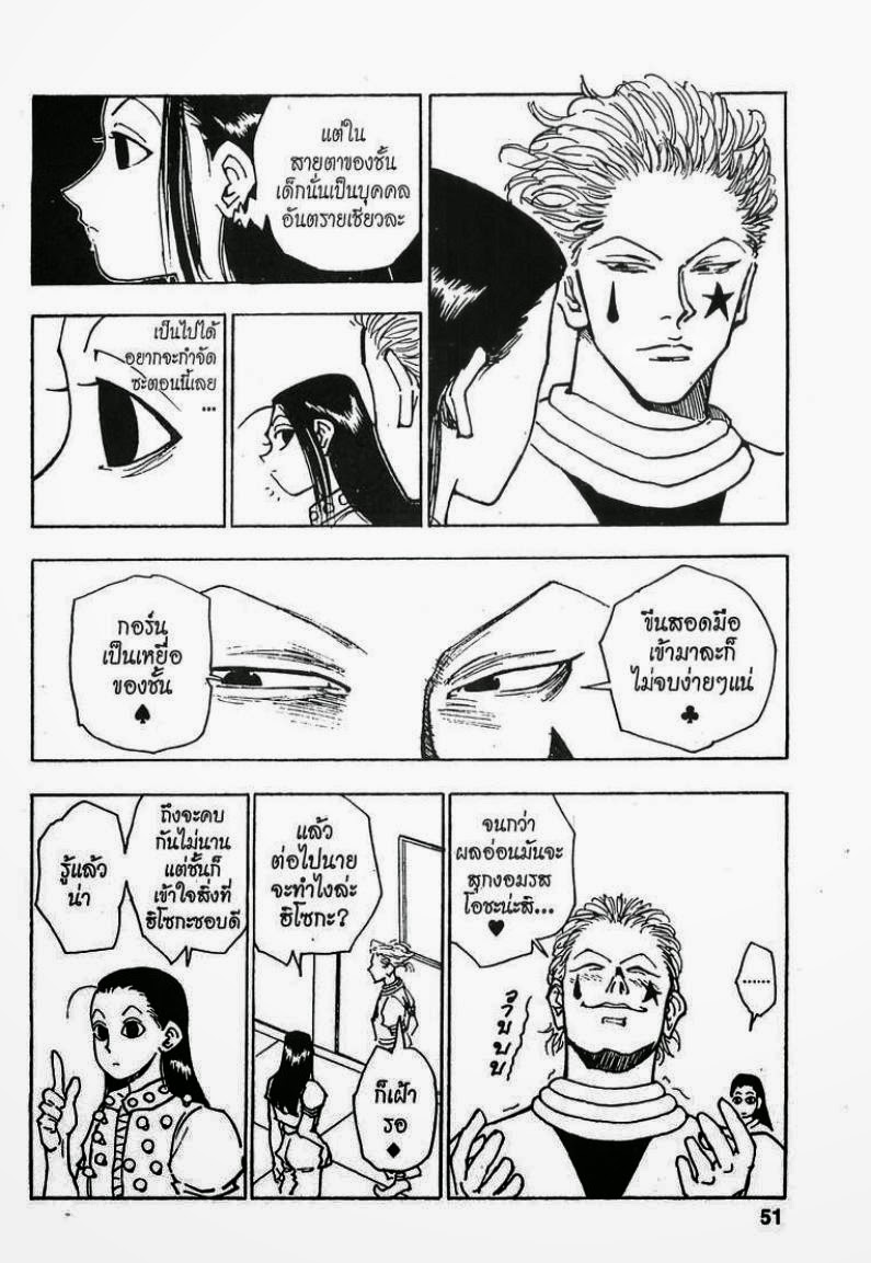 เธญเนเธฒเธ Hunter x Hunter