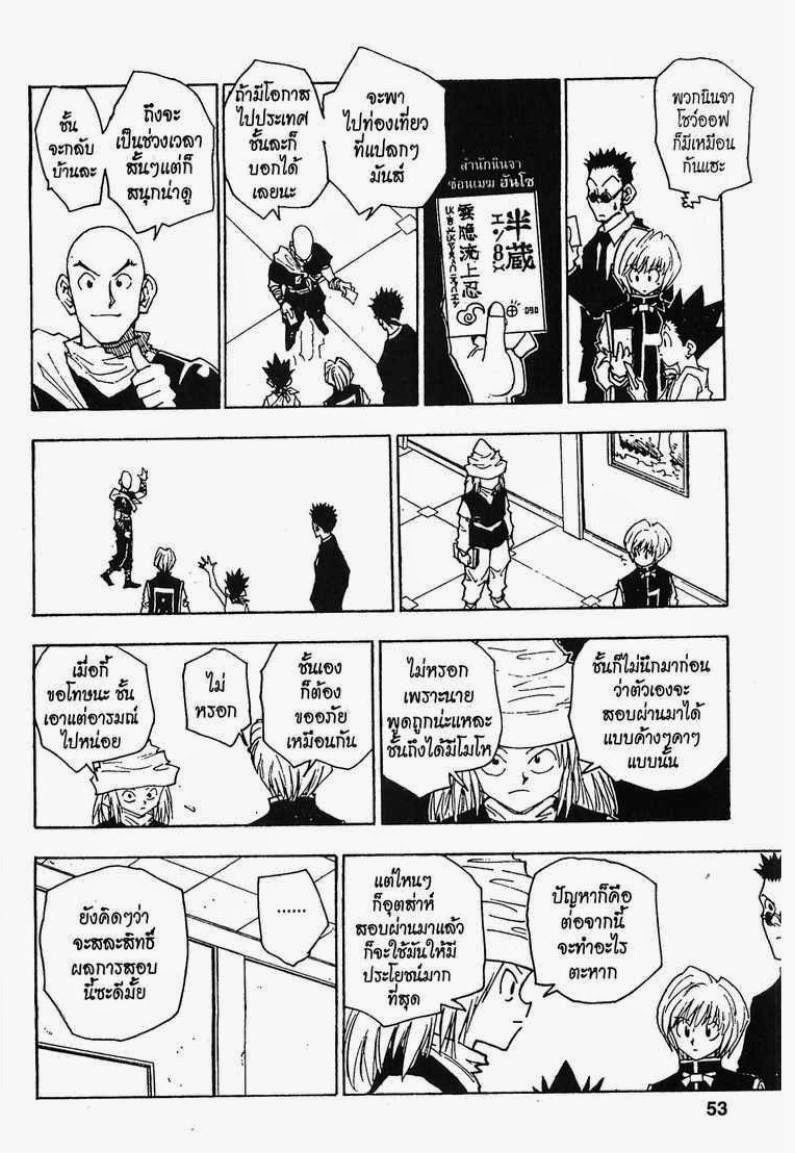 เธญเนเธฒเธ Hunter x Hunter