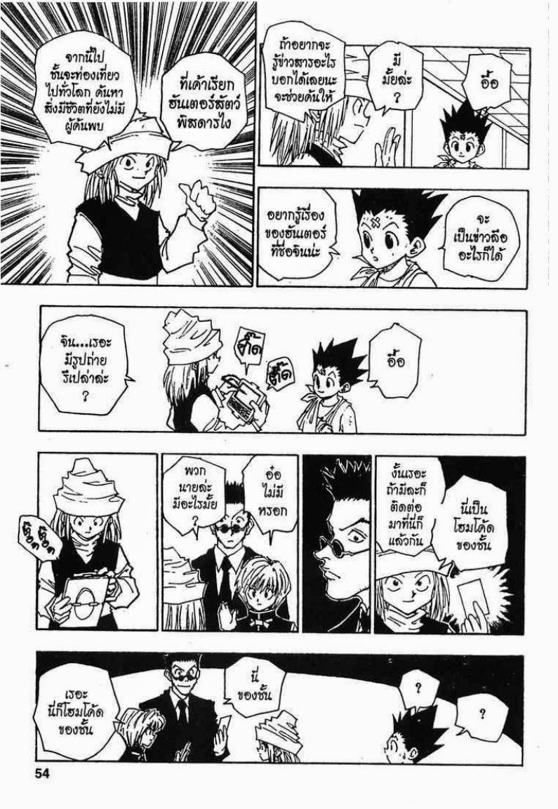 เธญเนเธฒเธ Hunter x Hunter