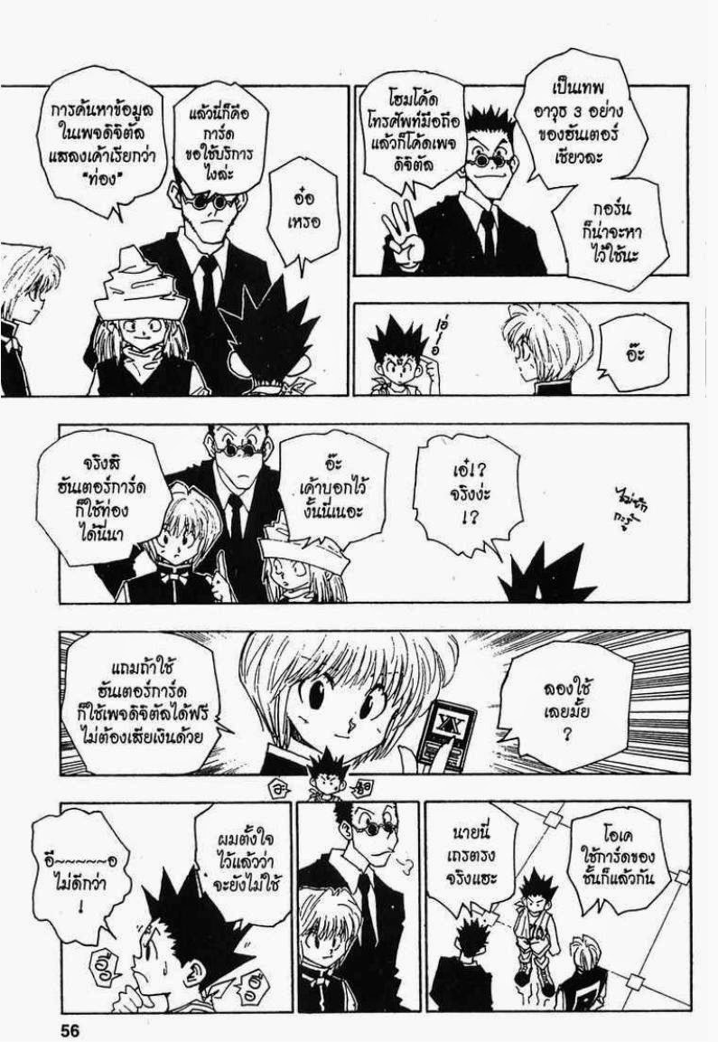 เธญเนเธฒเธ Hunter x Hunter