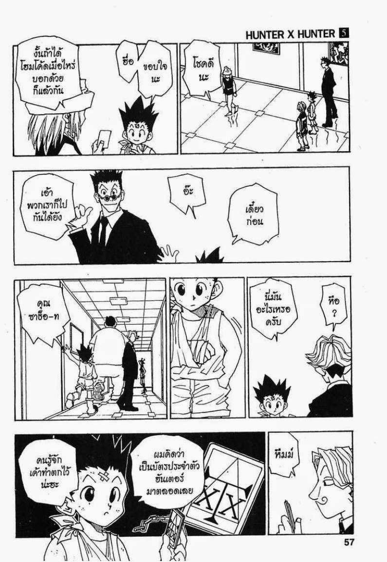 เธญเนเธฒเธ Hunter x Hunter