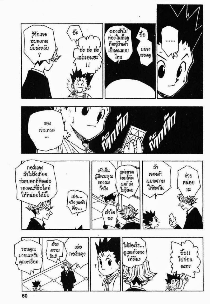 เธญเนเธฒเธ Hunter x Hunter