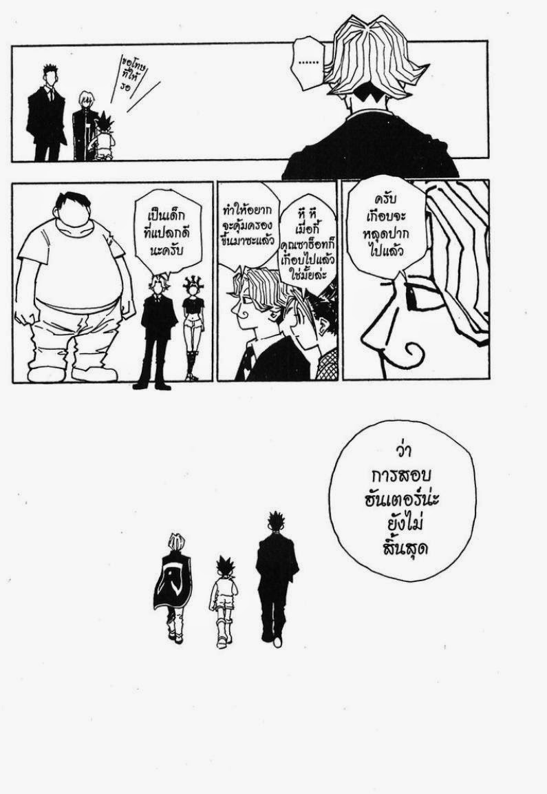 เธญเนเธฒเธ Hunter x Hunter
